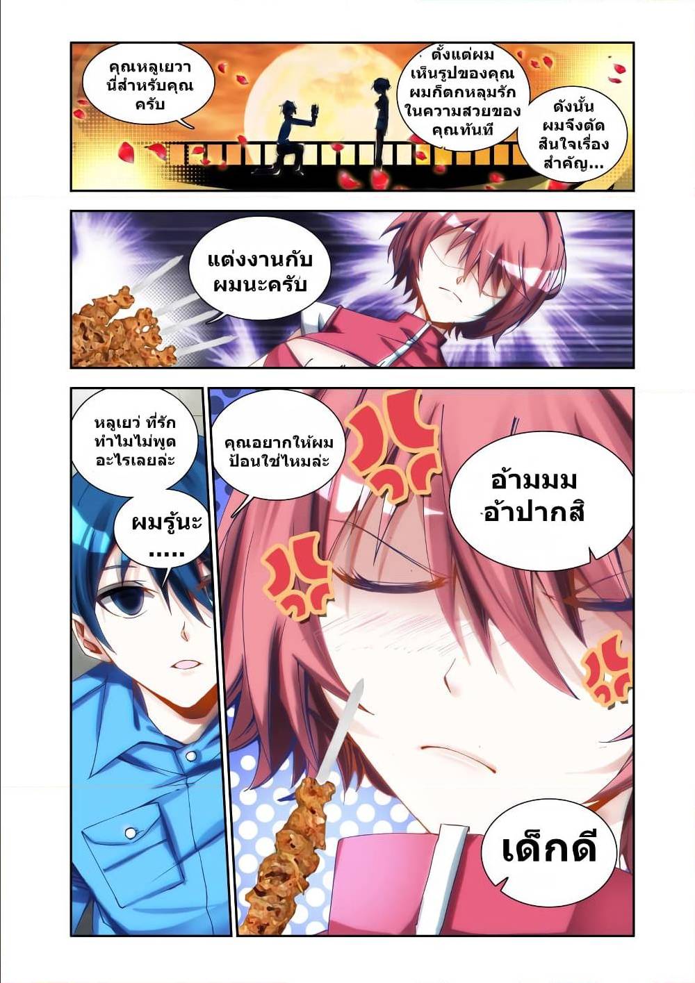 My Cultivator Girlfriend ep9 6