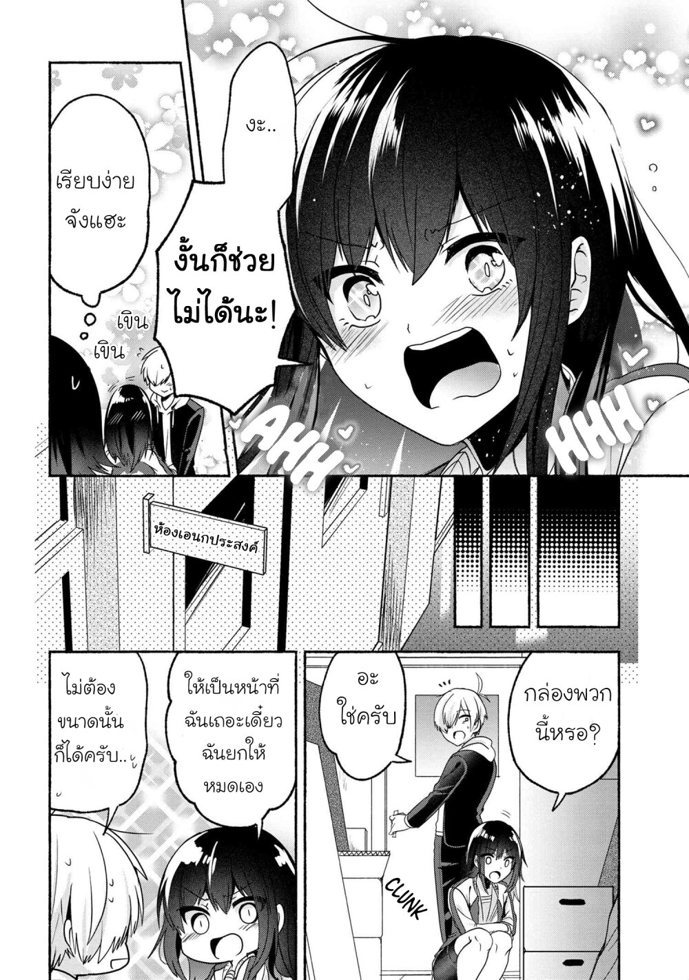 Pashiri na Boku to Koi suru Banchou san 55 (12)