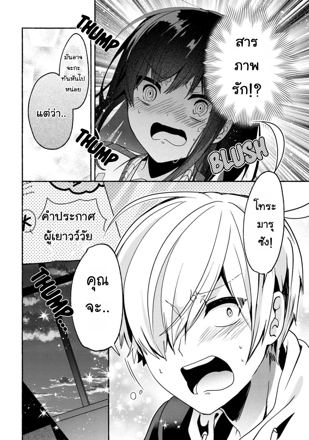 Pashiri na Boku to Koi suru Banchou san 55 (16)