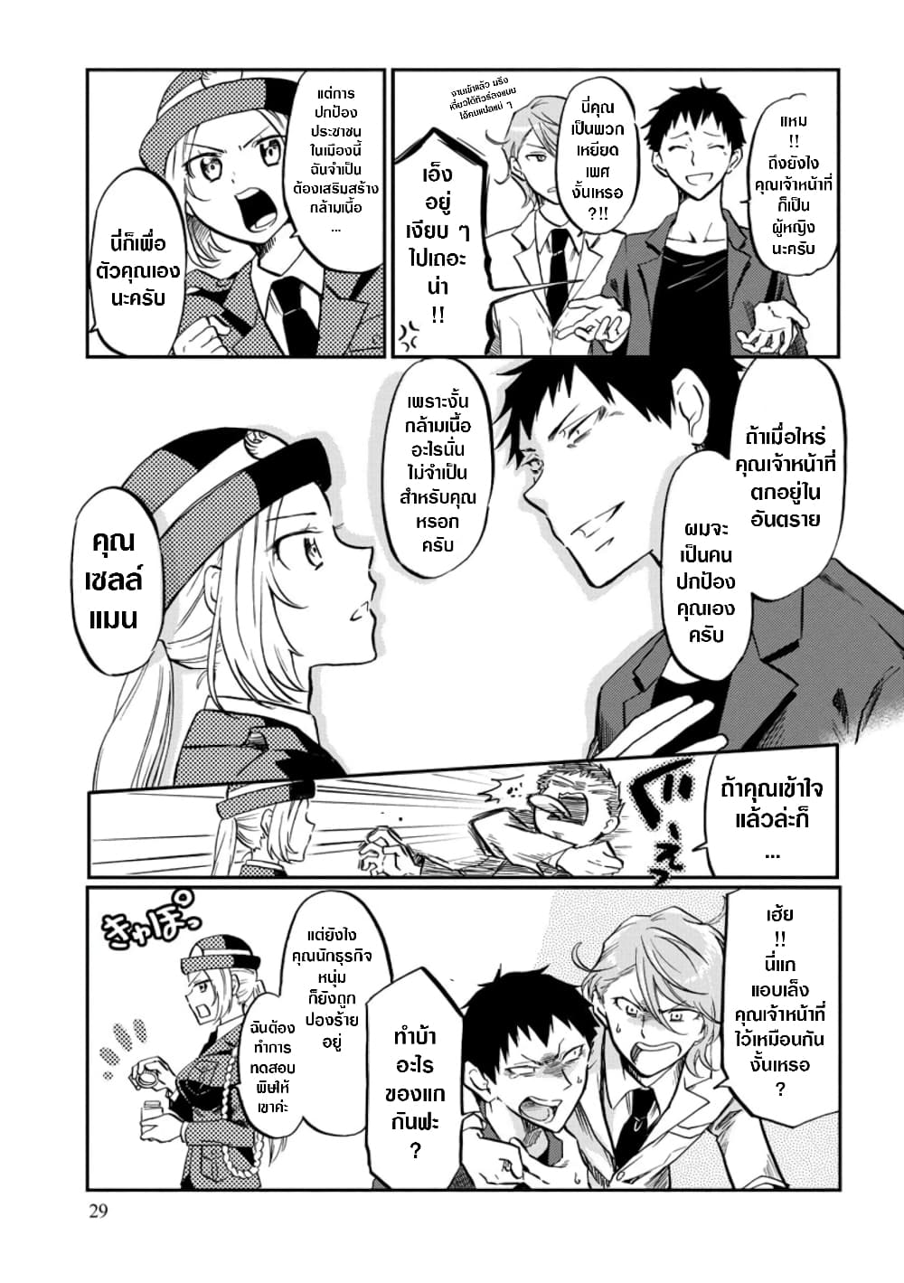 Policewoman And Assassin 4 (3)