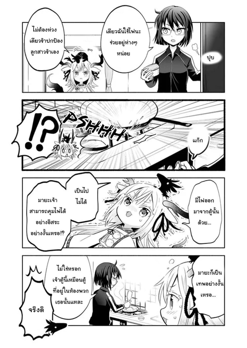 Rinjin Chan Ga Shinpai 4 (4)