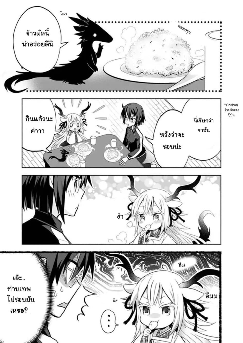 Rinjin Chan Ga Shinpai 4 (5)