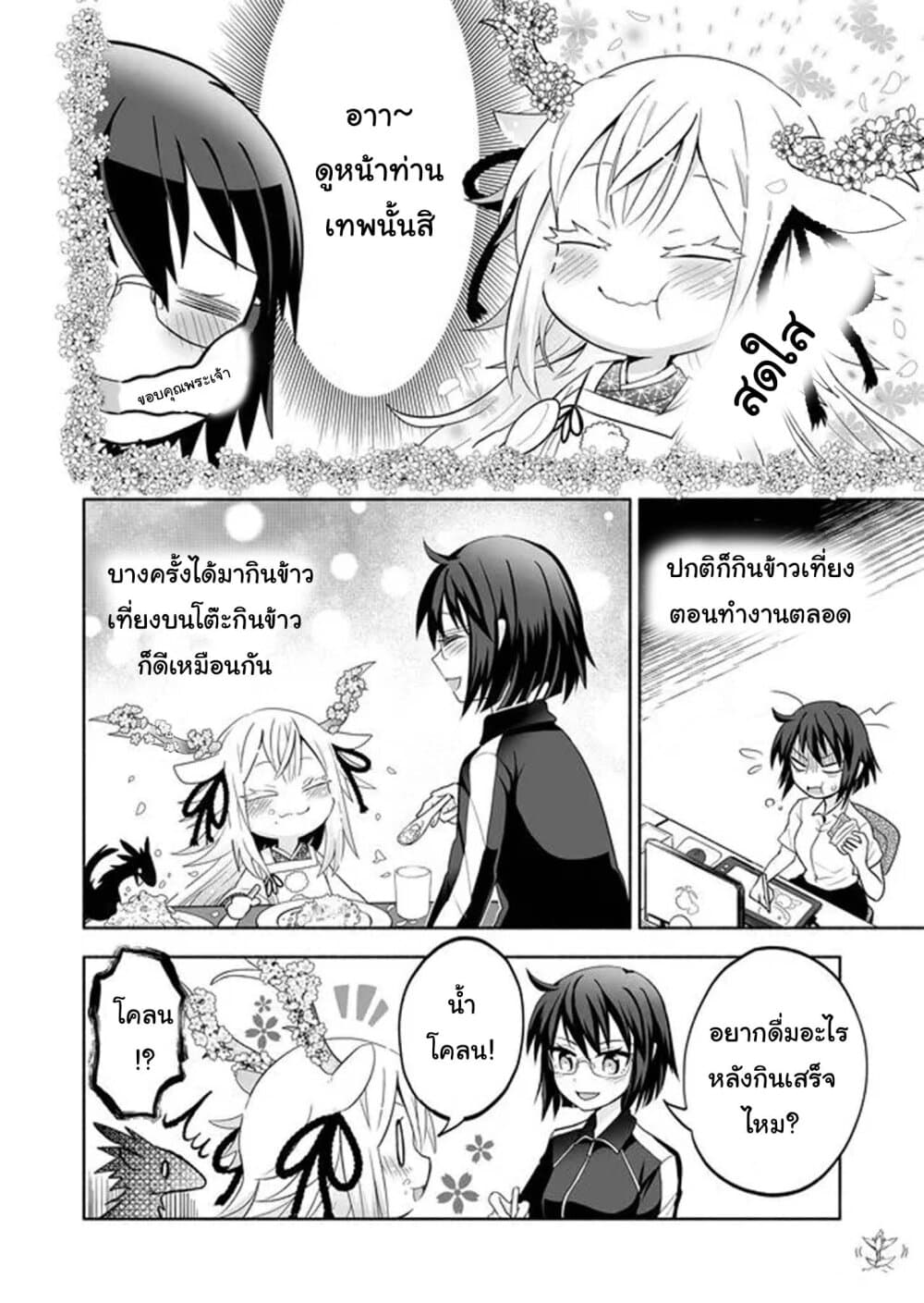 Rinjin Chan Ga Shinpai 4 (6)