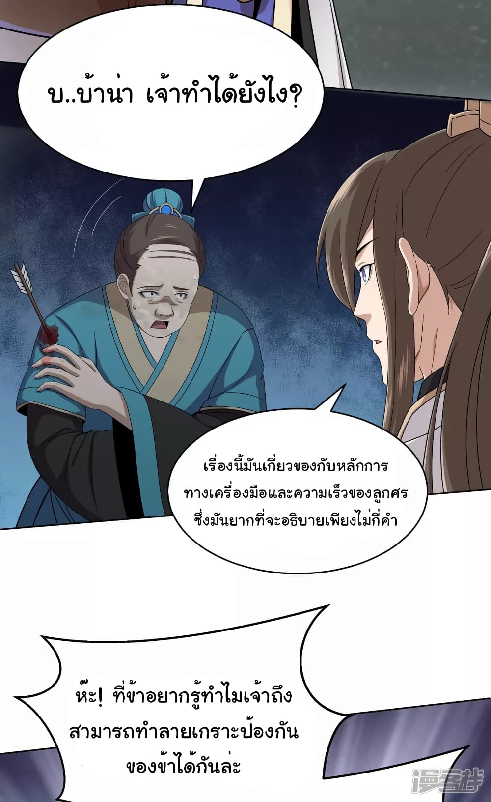 Scientist Come to Cultivate Immortals 3 (32)