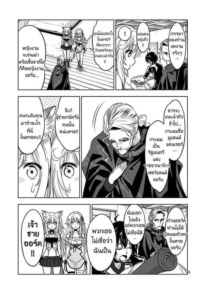 Shijou Saikyou Orc san no Tanoshii Tanetsuke Harem Zukuri 47 (5)