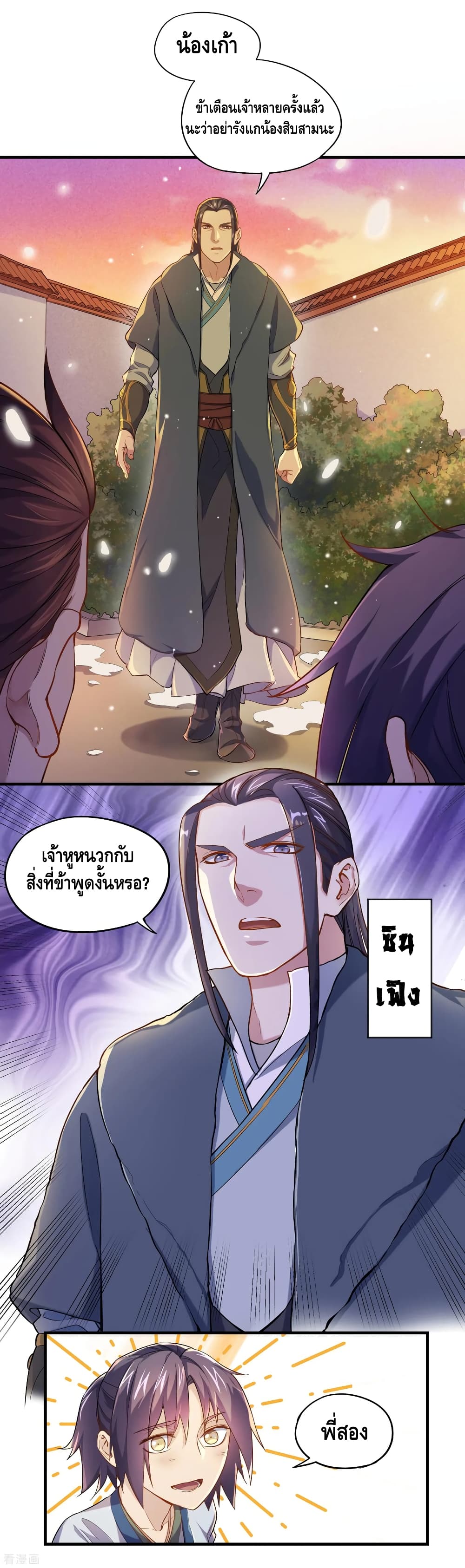 Trample on the River of Immortality 1 (7)