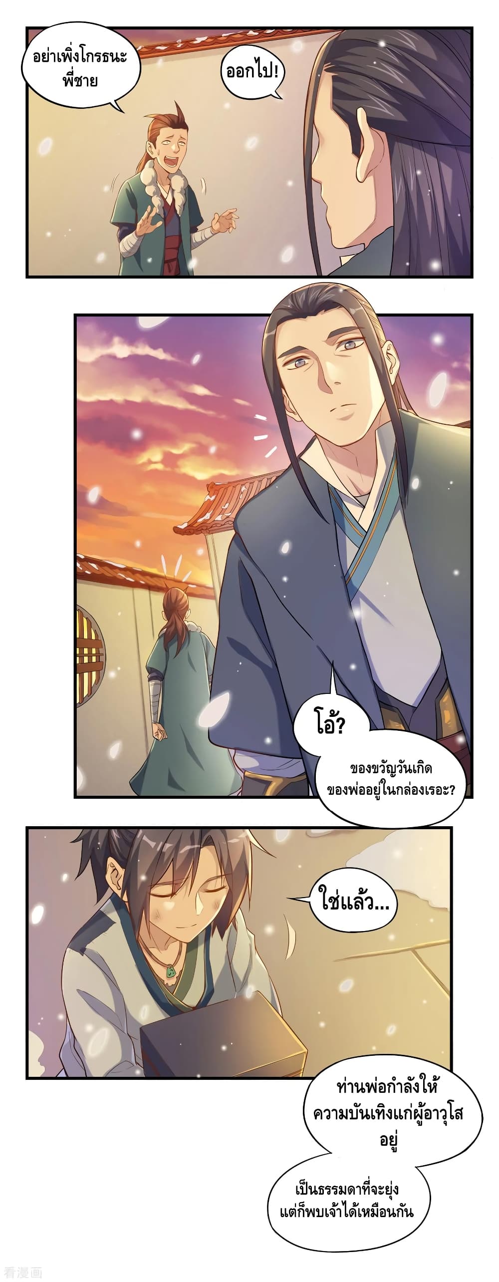 Trample on the River of Immortality 1 (8)