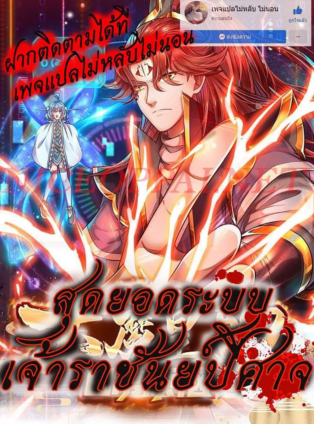 Ultimate Demon King System 65 (1)