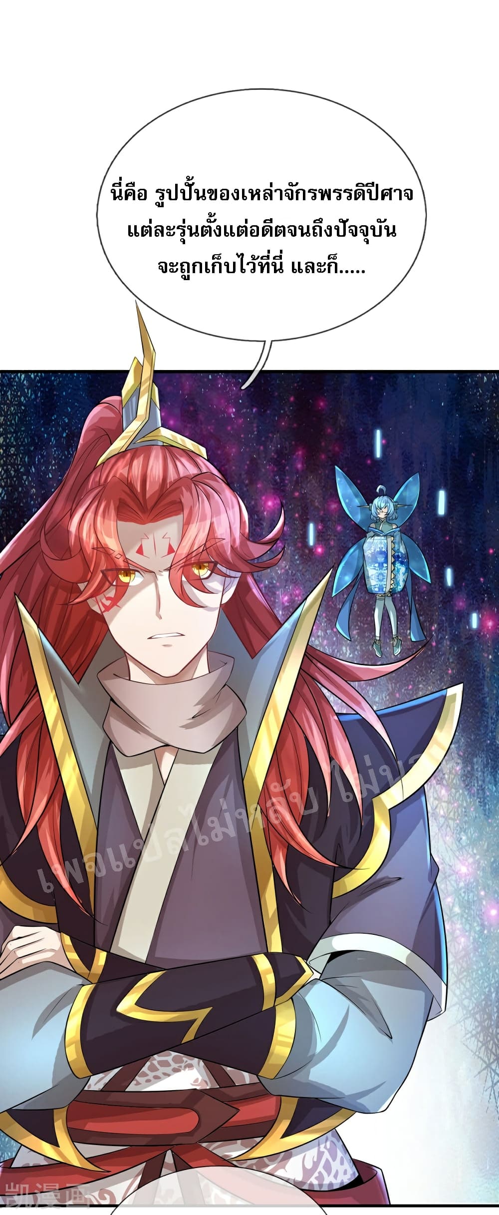 Ultimate Demon King System 65 (2)