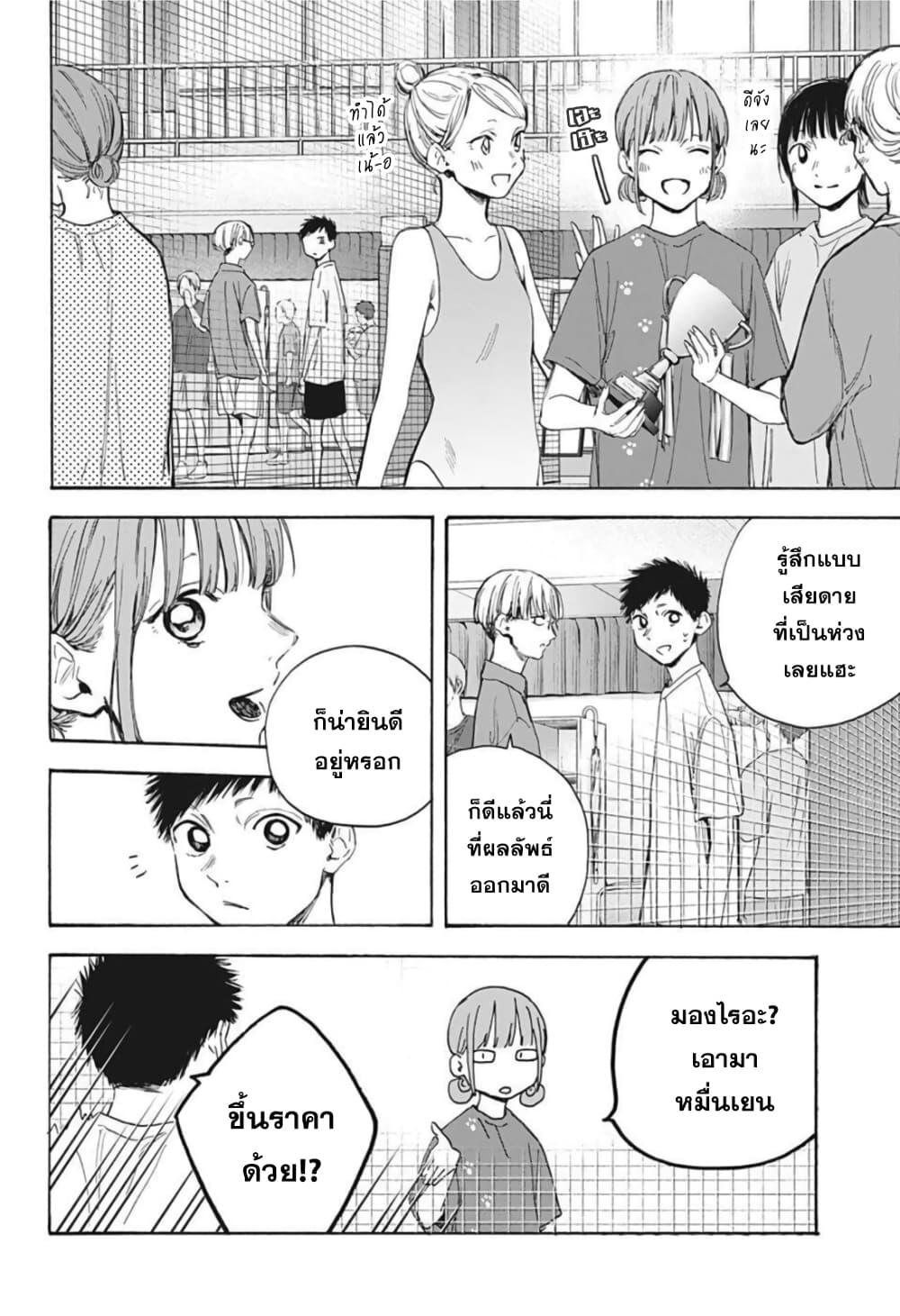 Ao no Hako 18 (13)