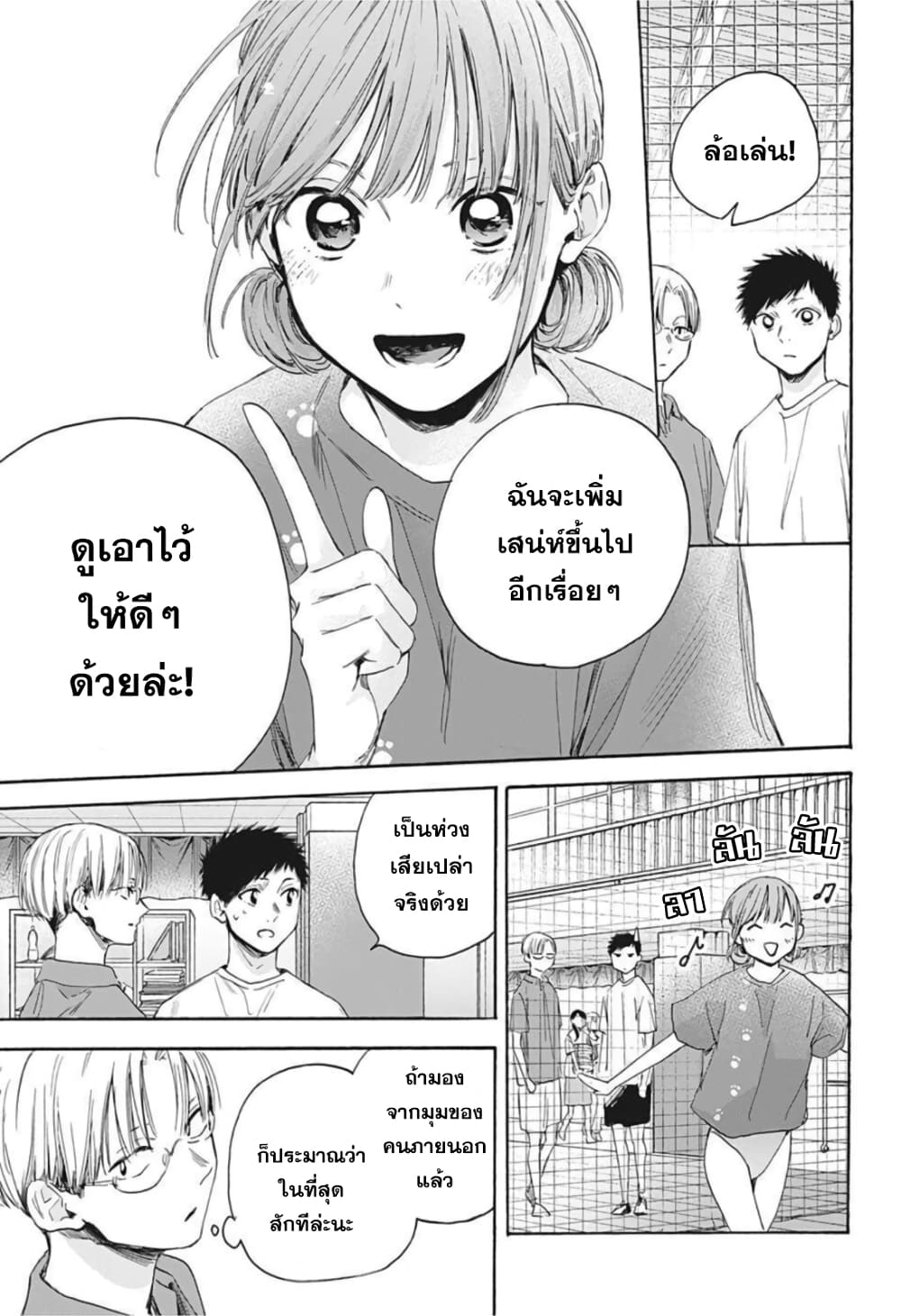 Ao no Hako 18 (14)