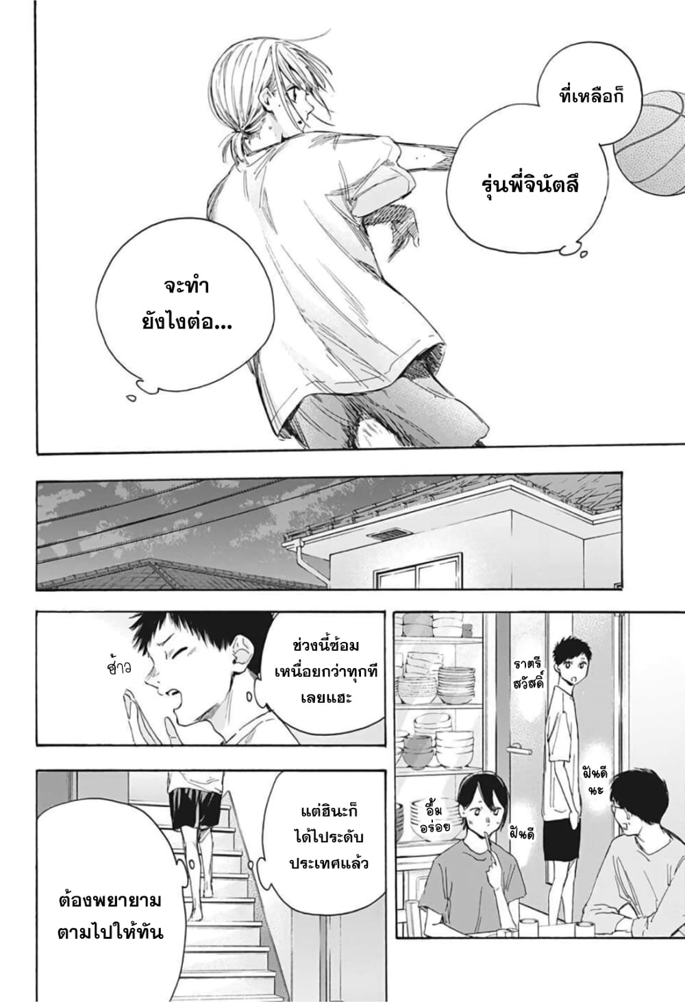 Ao no Hako 18 (15)