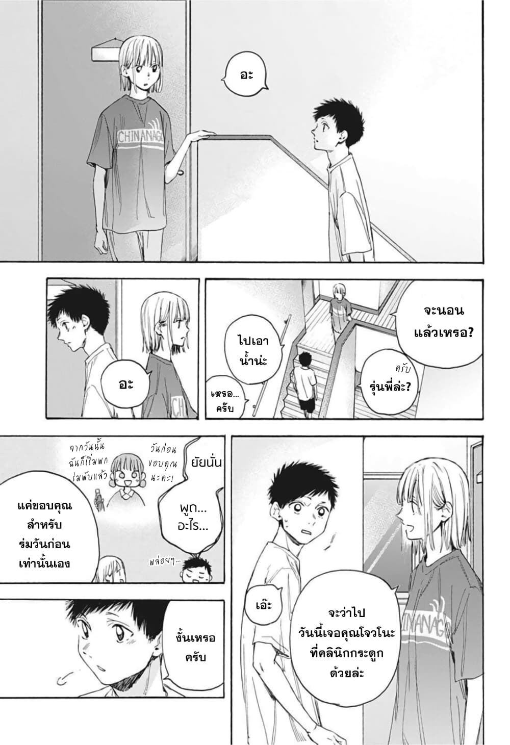 Ao no Hako 18 (16)