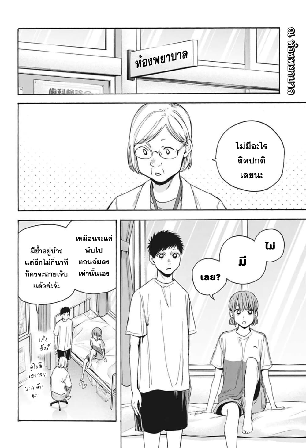 Ao no Hako 18 (2)