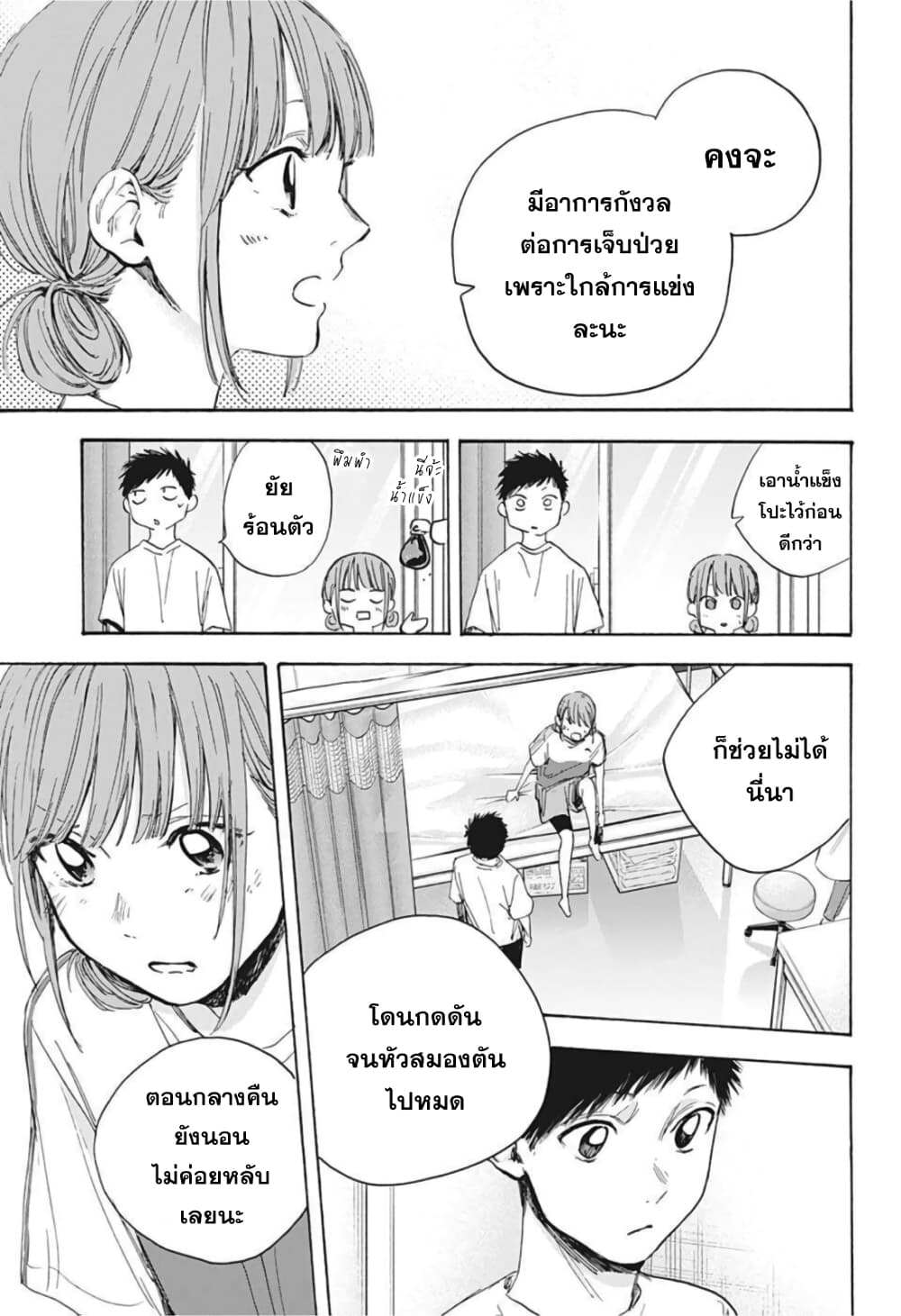 Ao no Hako 18 (3)