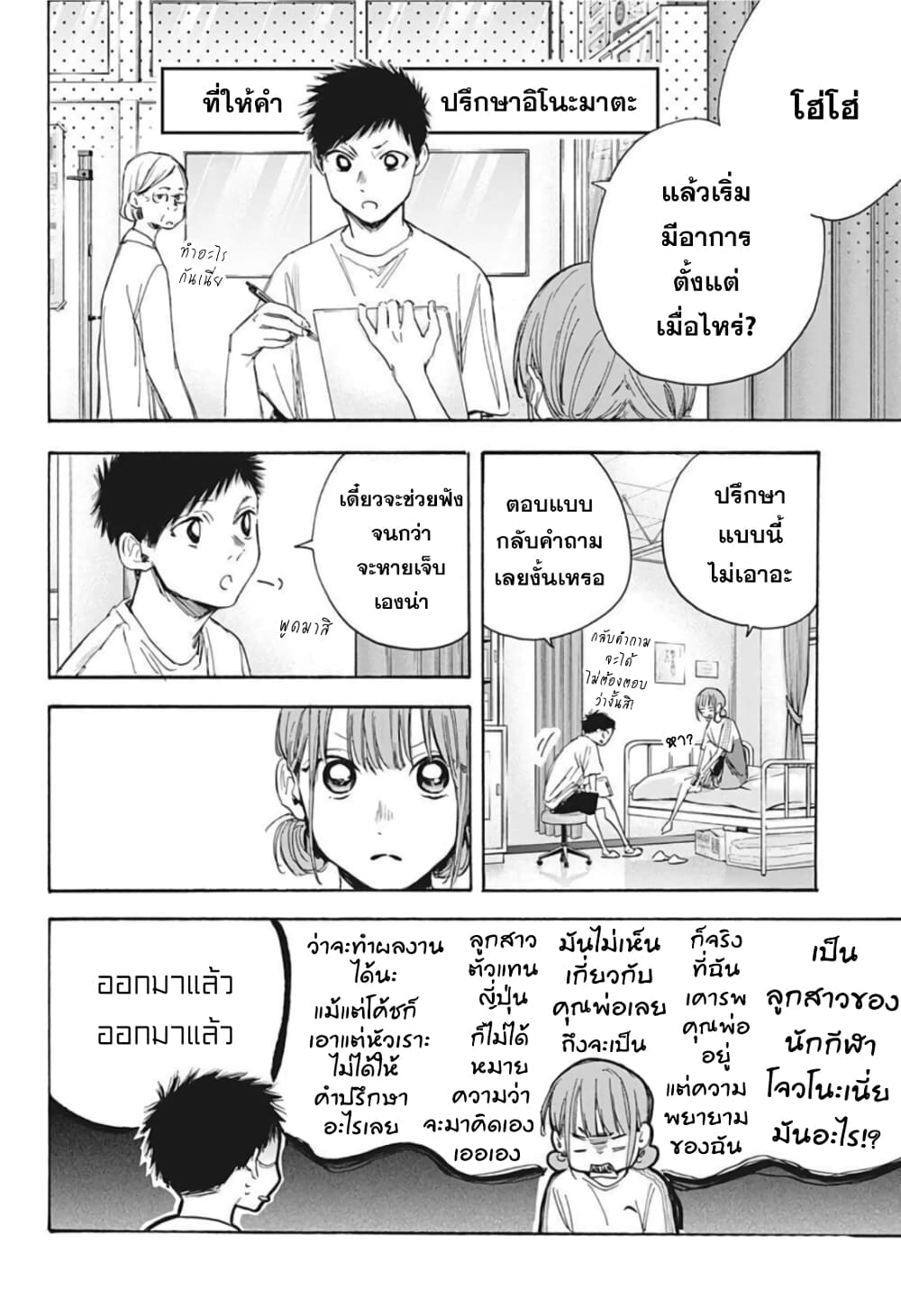 Ao no Hako 18 (4)
