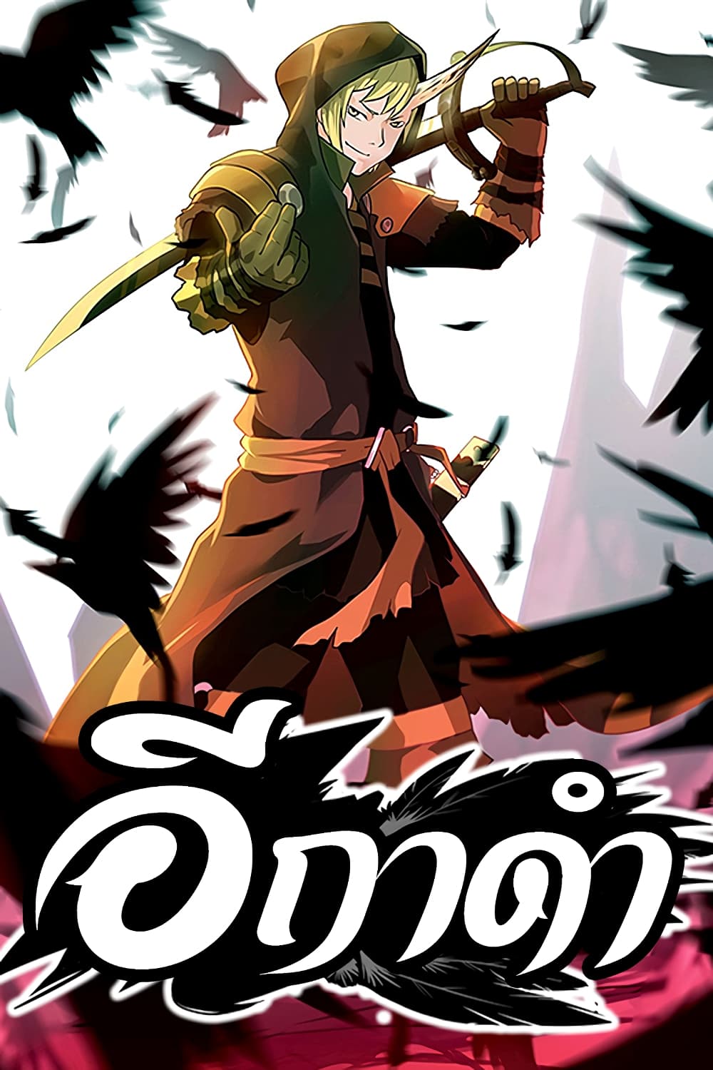 Black Crow 2 (1)