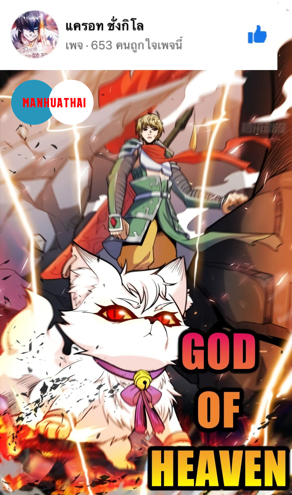 God of Heaven 12 (1)
