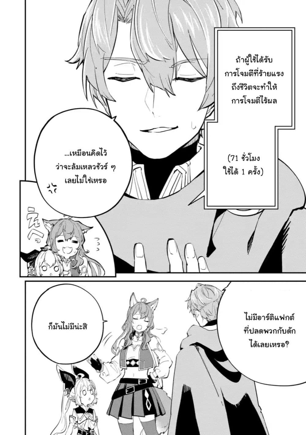 Isekai Cheat Magic Swordsman 15 1 (2)