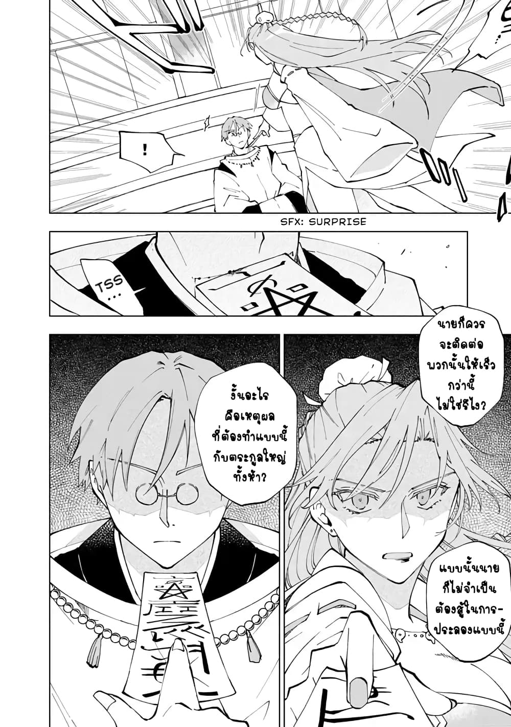 Isekai Tensei... Saretenee! 10 (6)