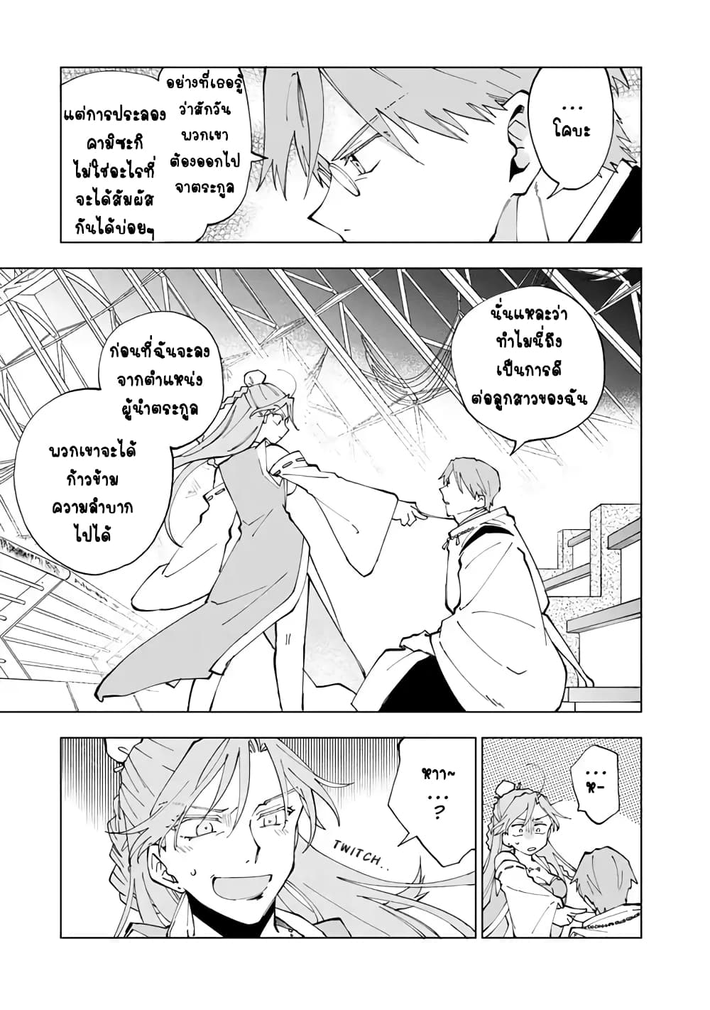 Isekai Tensei... Saretenee! 10 (7)