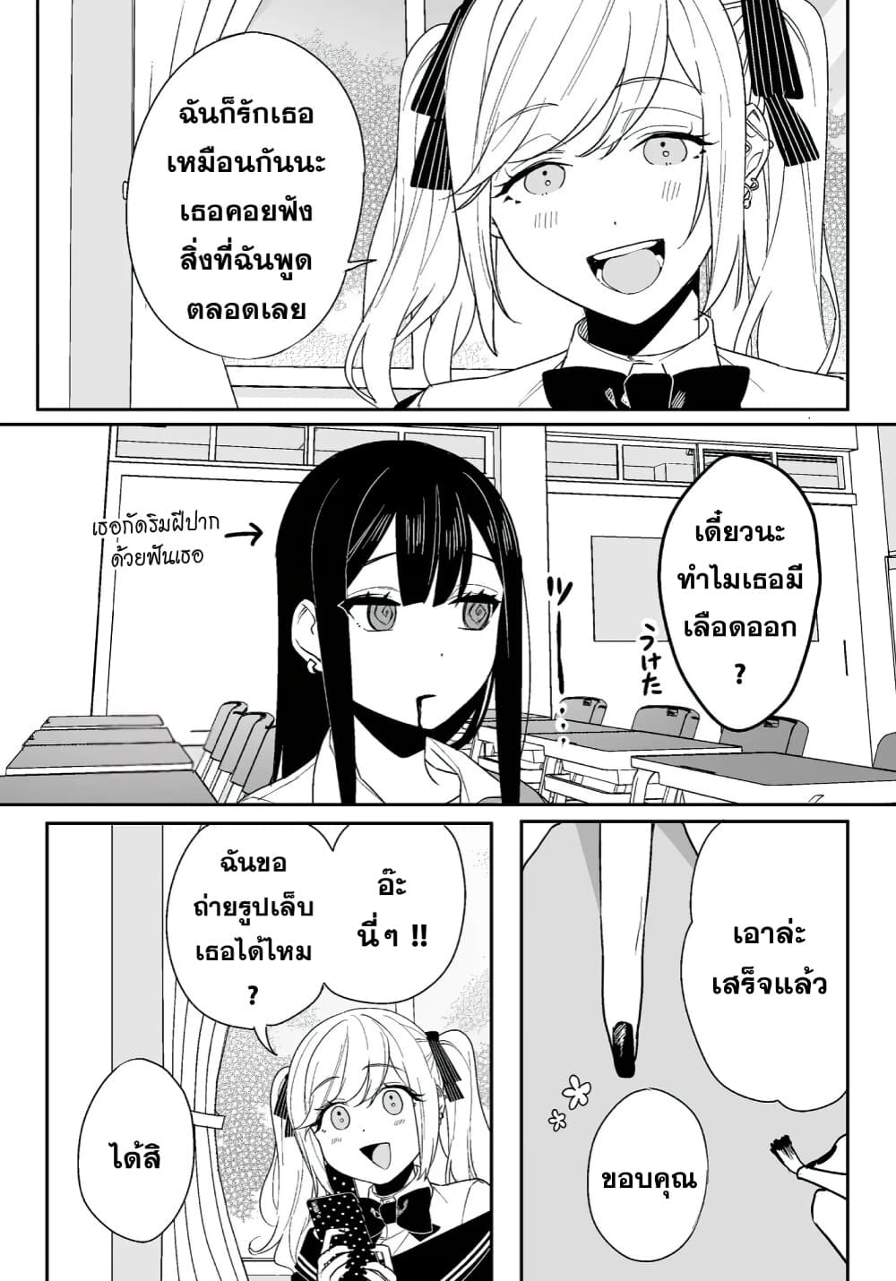 Jirai nandesu ka Chihara san 5 (6)