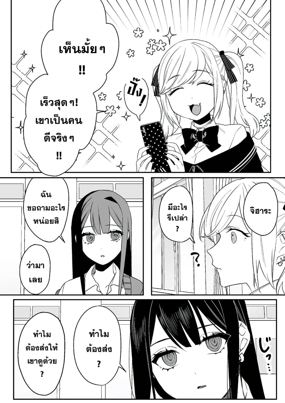 Jirai nandesu ka Chihara san 5 (8)