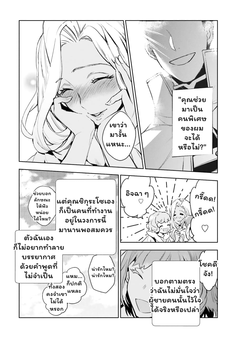 Jk Haru Wa Isekai De Shoufu Ni Natta 3 (21)