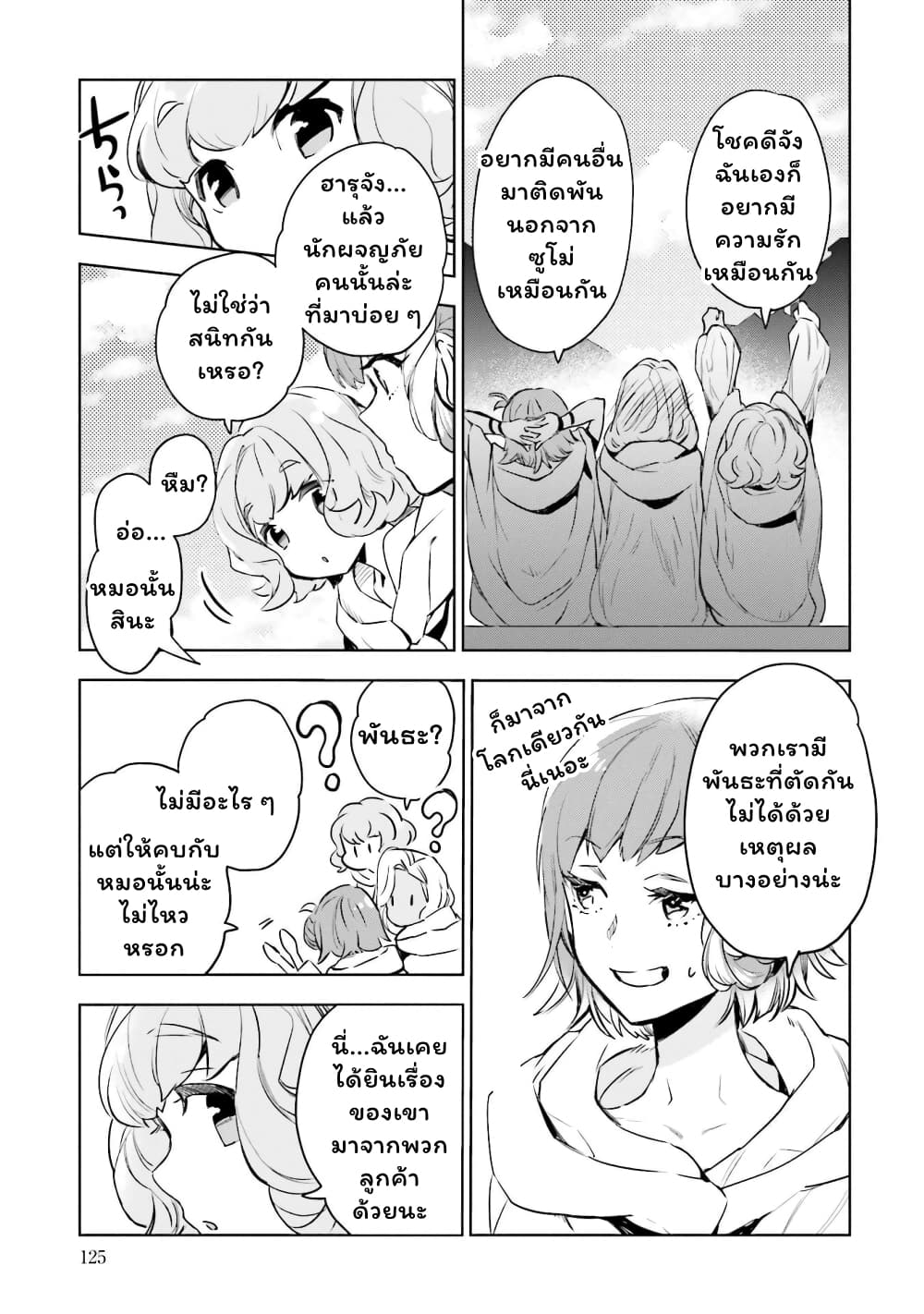 Jk Haru Wa Isekai De Shoufu Ni Natta 3 (22)