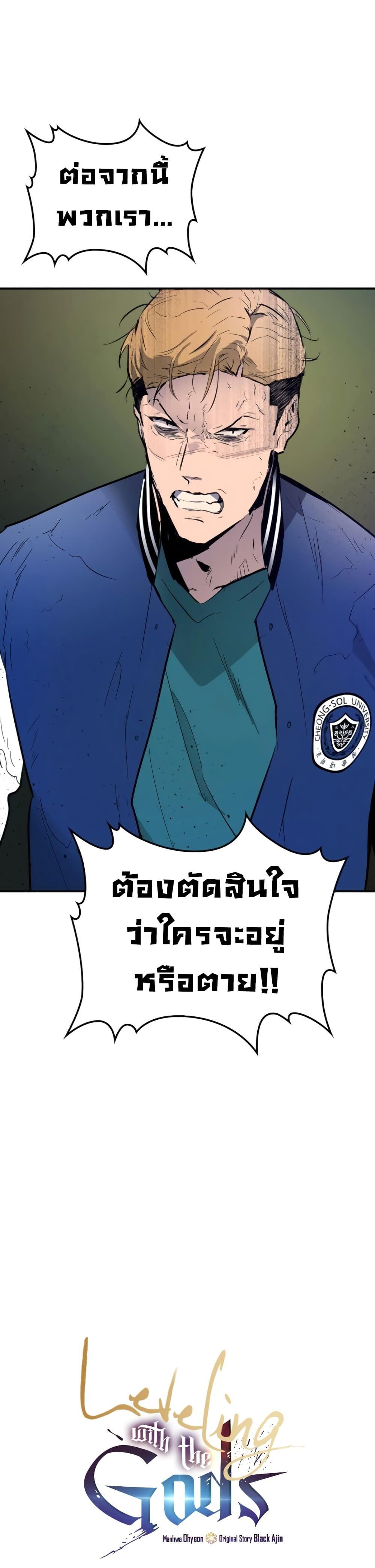 Leveling With The Gods 5 (2)