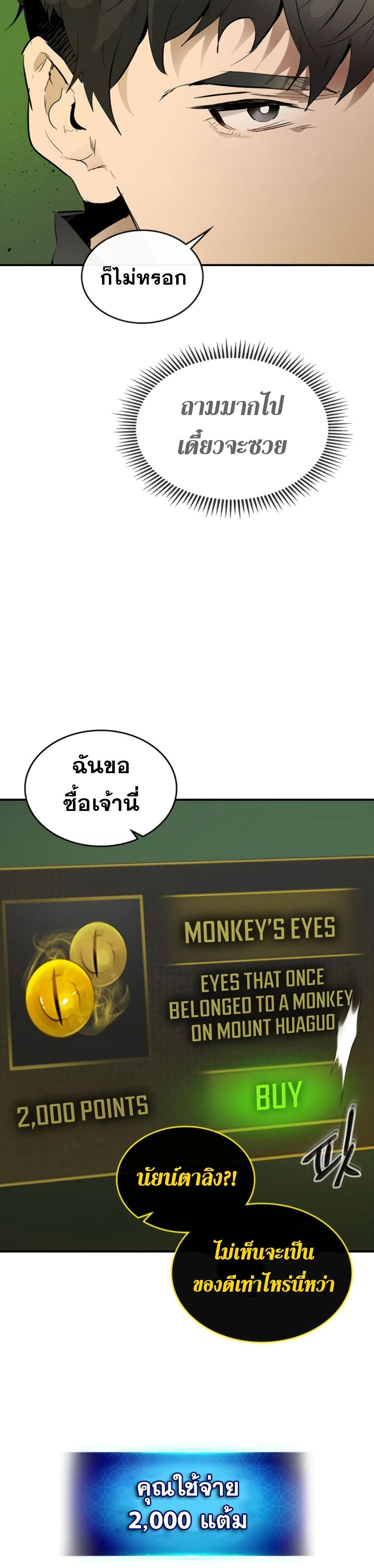 Leveling With The Gods 5 (23)