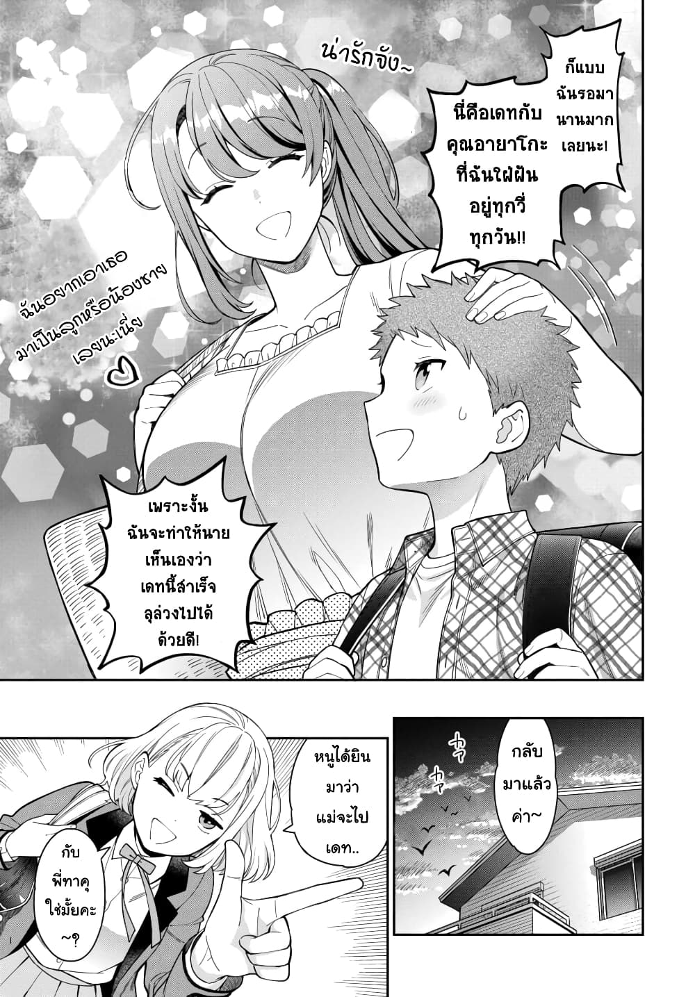 Musume Janakute, Watashi (Mama) ga Suki Nano!8 1 (9)