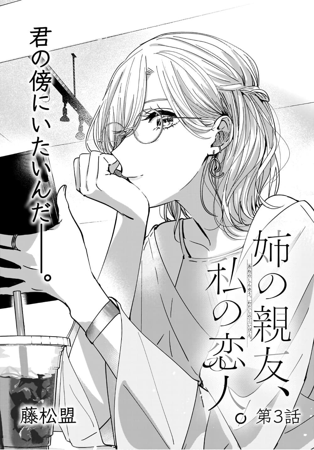 Otoko Tomodachi Girl 3 (2)