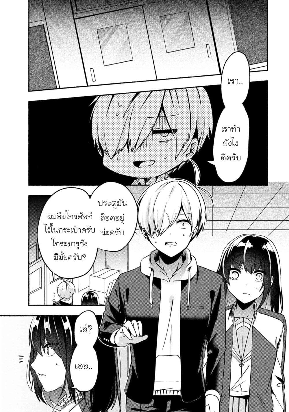 Pashiri na Boku to Koi suru Banchou san 56 (1)