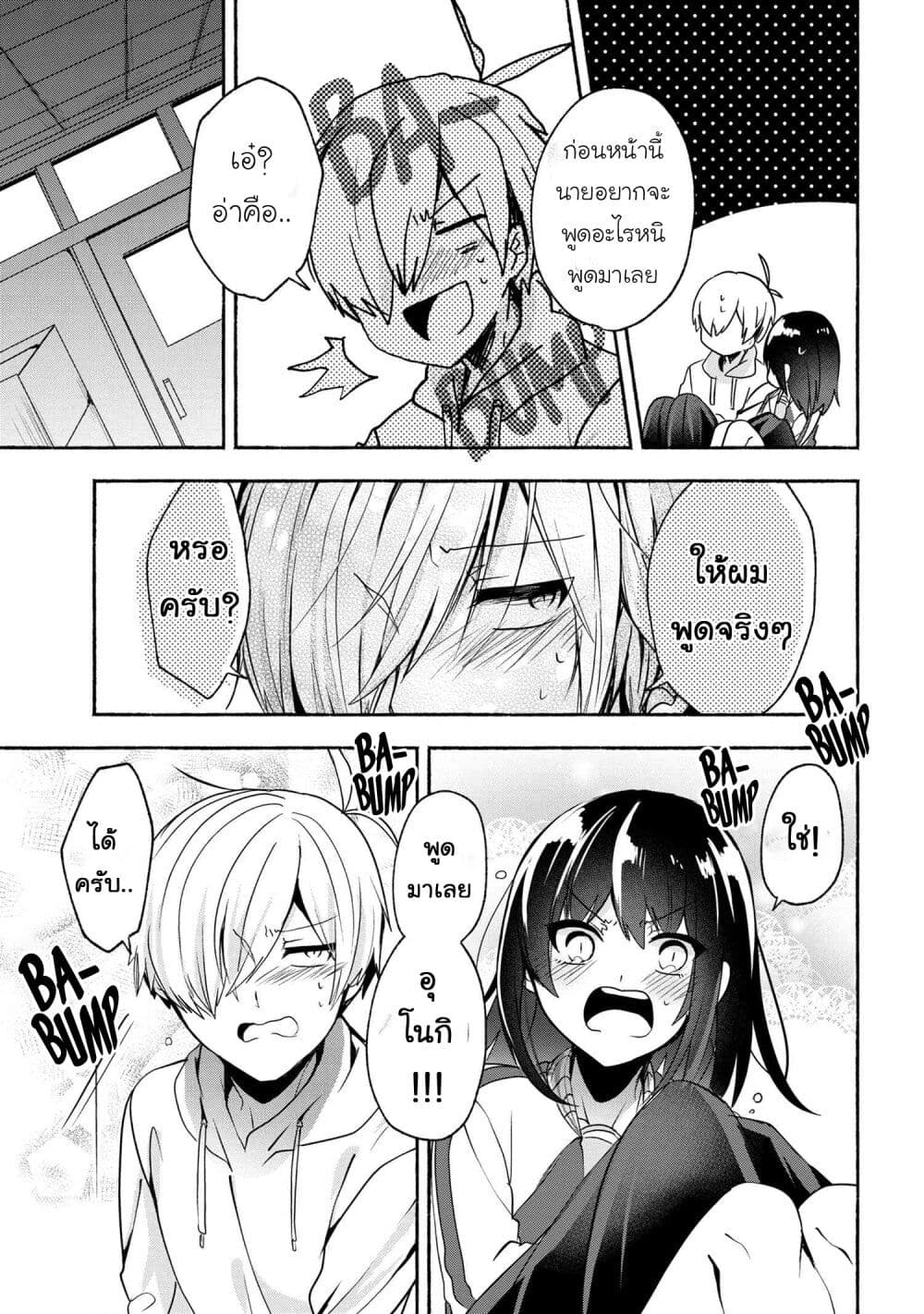 Pashiri na Boku to Koi suru Banchou san 56 (11)