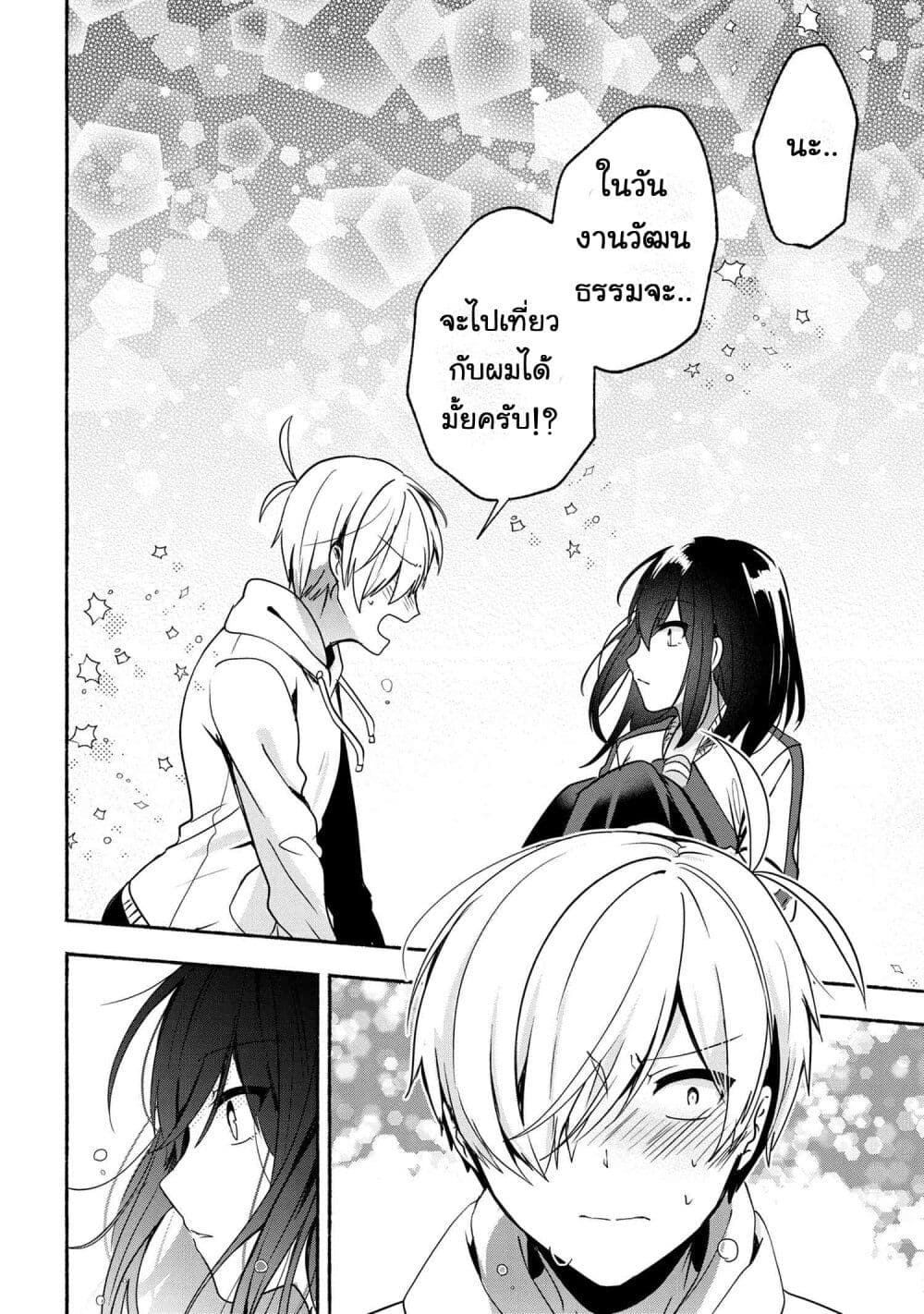 Pashiri na Boku to Koi suru Banchou san 56 (12)