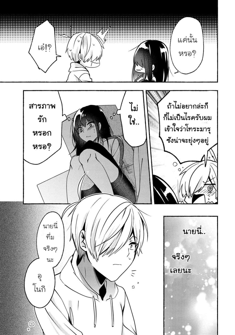 Pashiri na Boku to Koi suru Banchou san 56 (13)