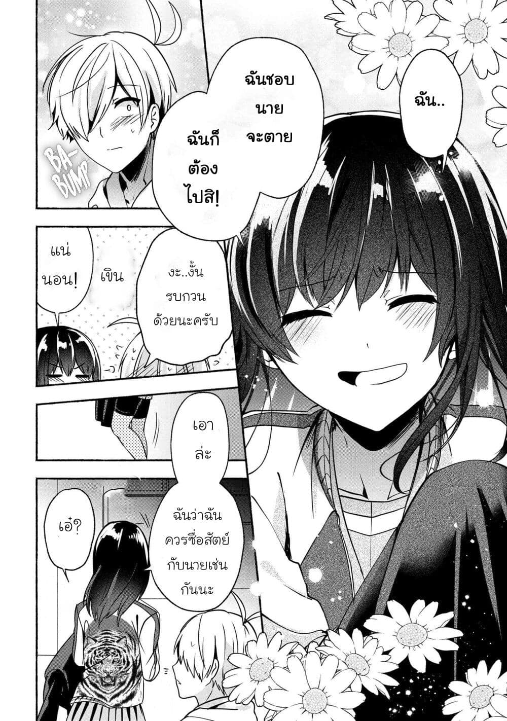 Pashiri na Boku to Koi suru Banchou san 56 (14)