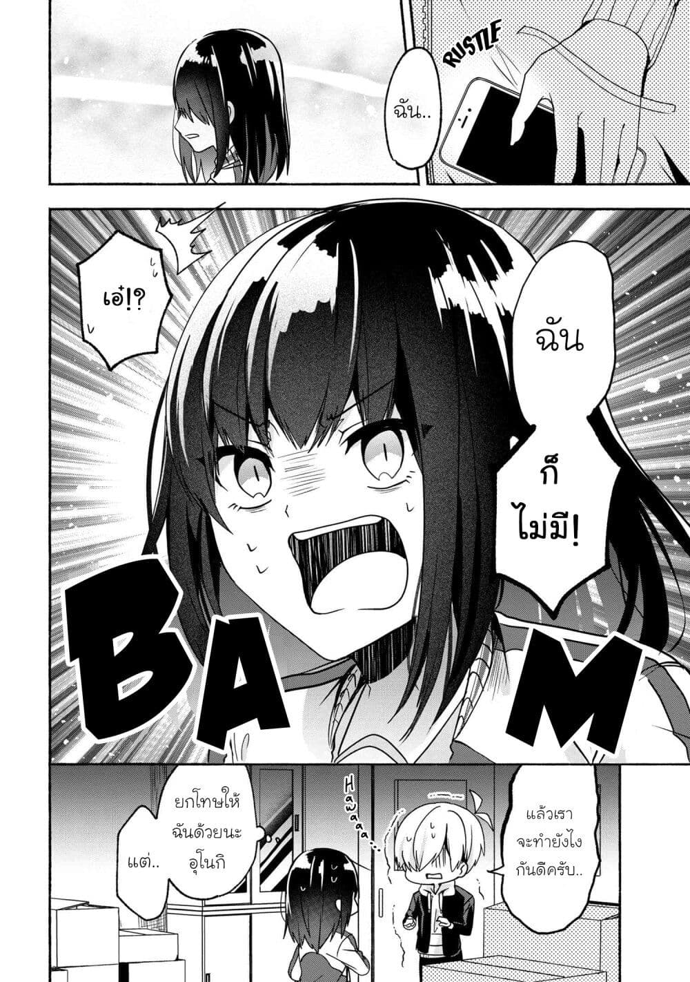 Pashiri na Boku to Koi suru Banchou san 56 (2)