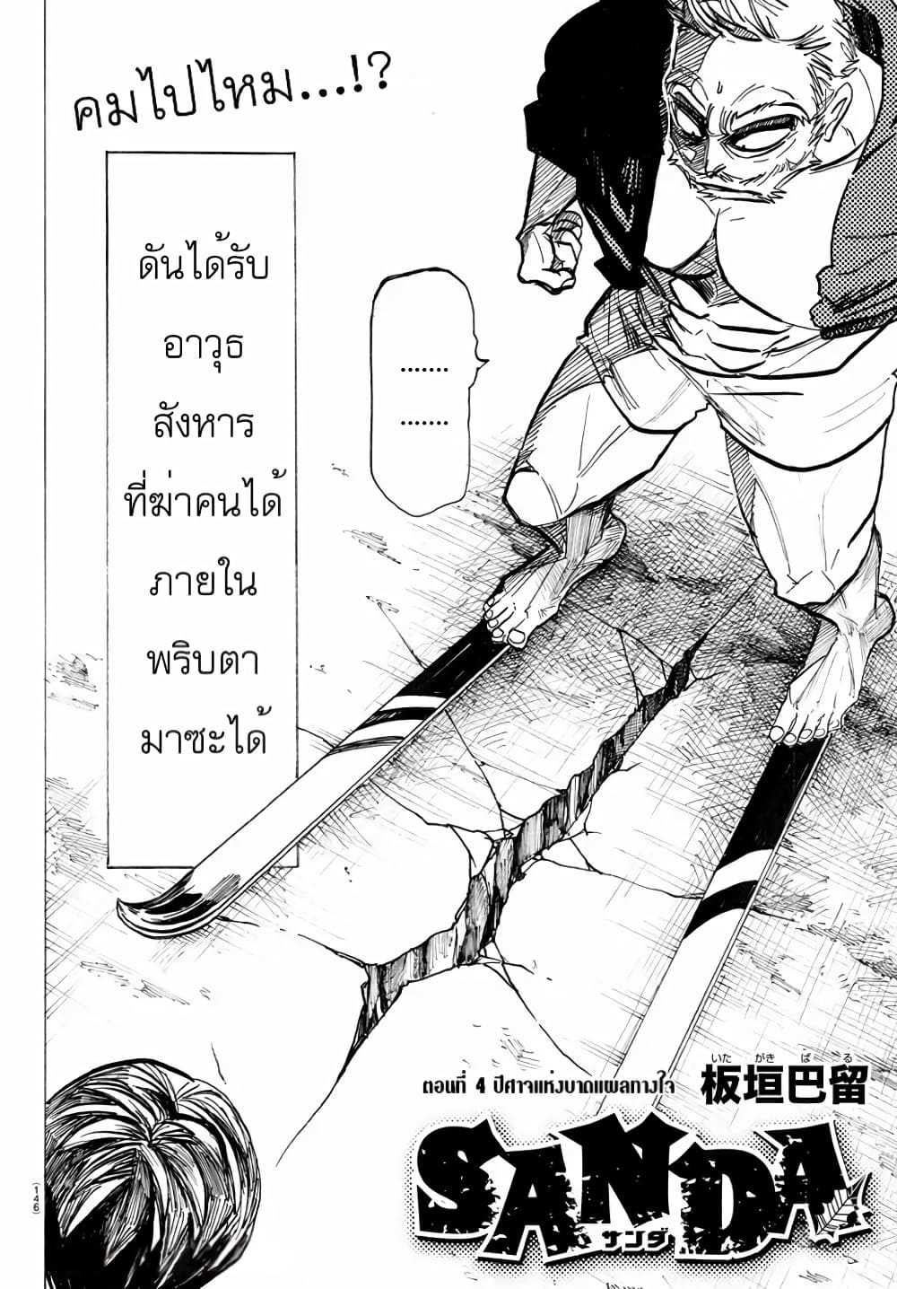 Sanda 4 (2)