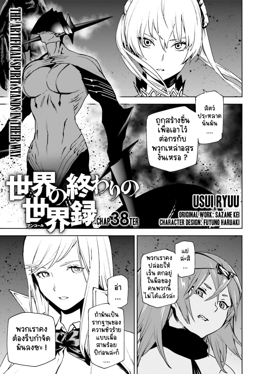 Sekai no Owari no Sekairoku 38 (1)