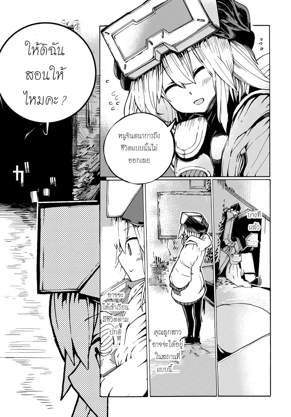 Shuumatsu Sekai no Hakoirimusume 6 (17)
