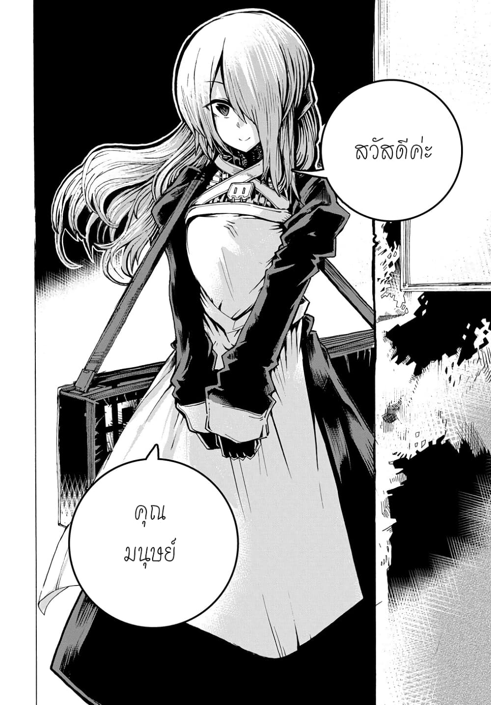 Shuumatsu Sekai no Hakoirimusume 6 (18)