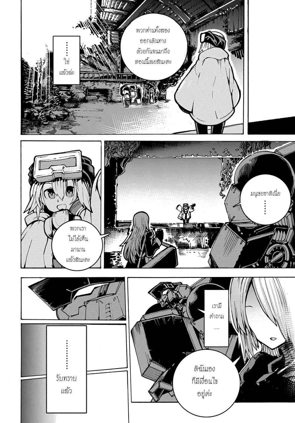 Shuumatsu Sekai no Hakoirimusume 6 (26)