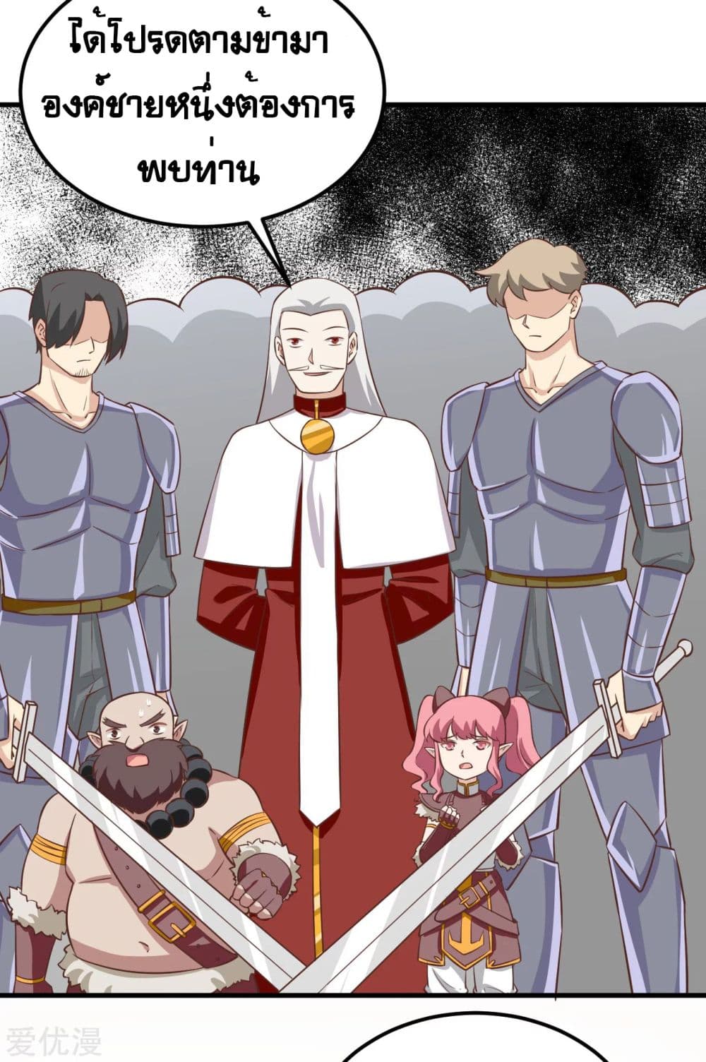 Starting From Today I'll Work As A City Lord 178 (18)