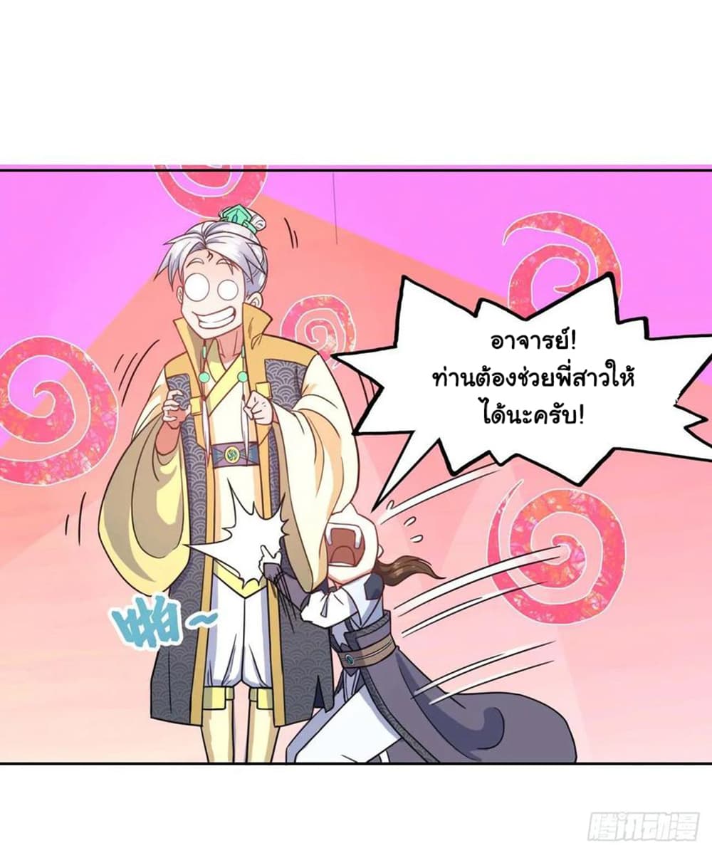 The Cultivators Immortal Is My Sister97 (9)