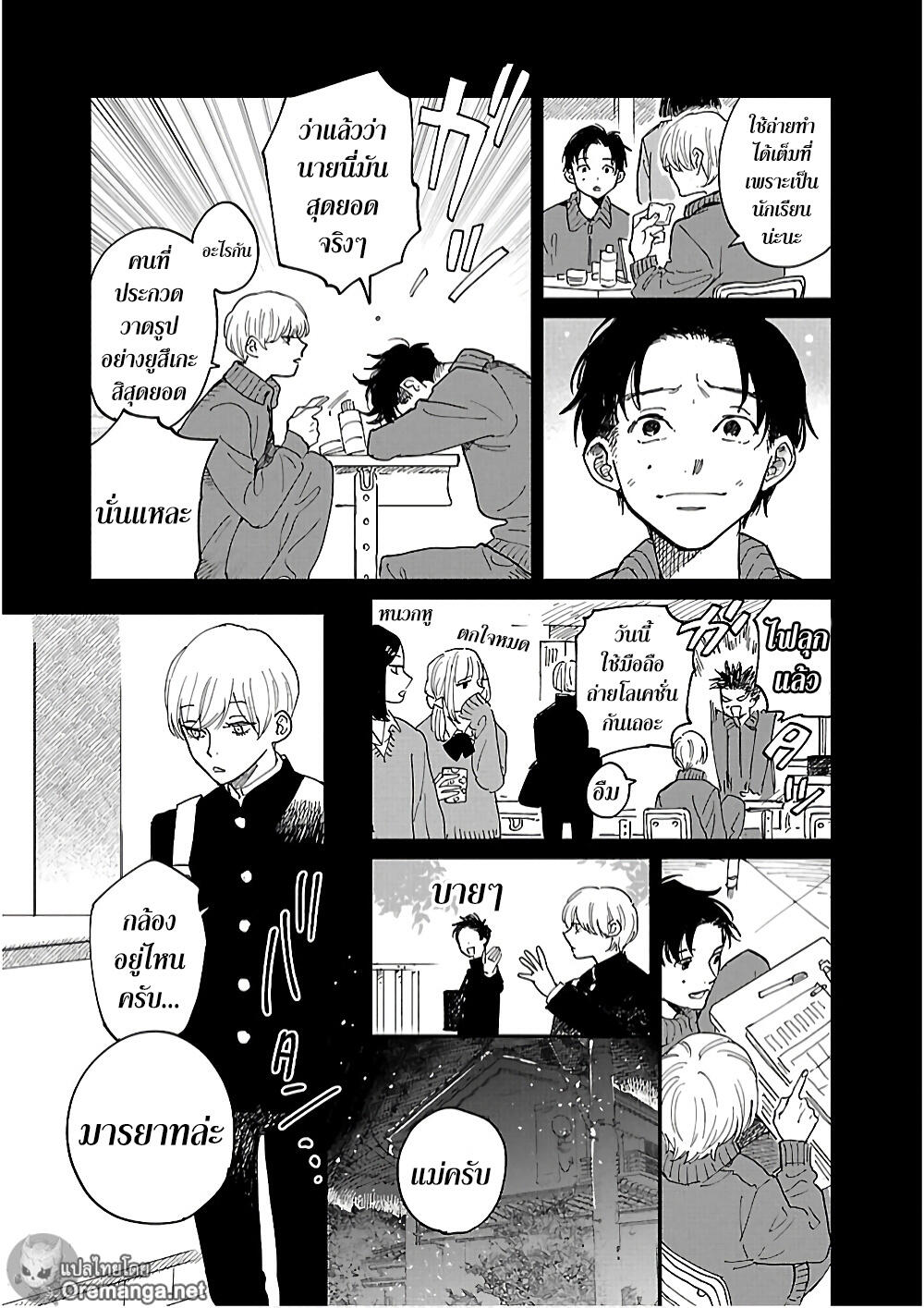Umi ga Hashiru End Roll 5 (3)