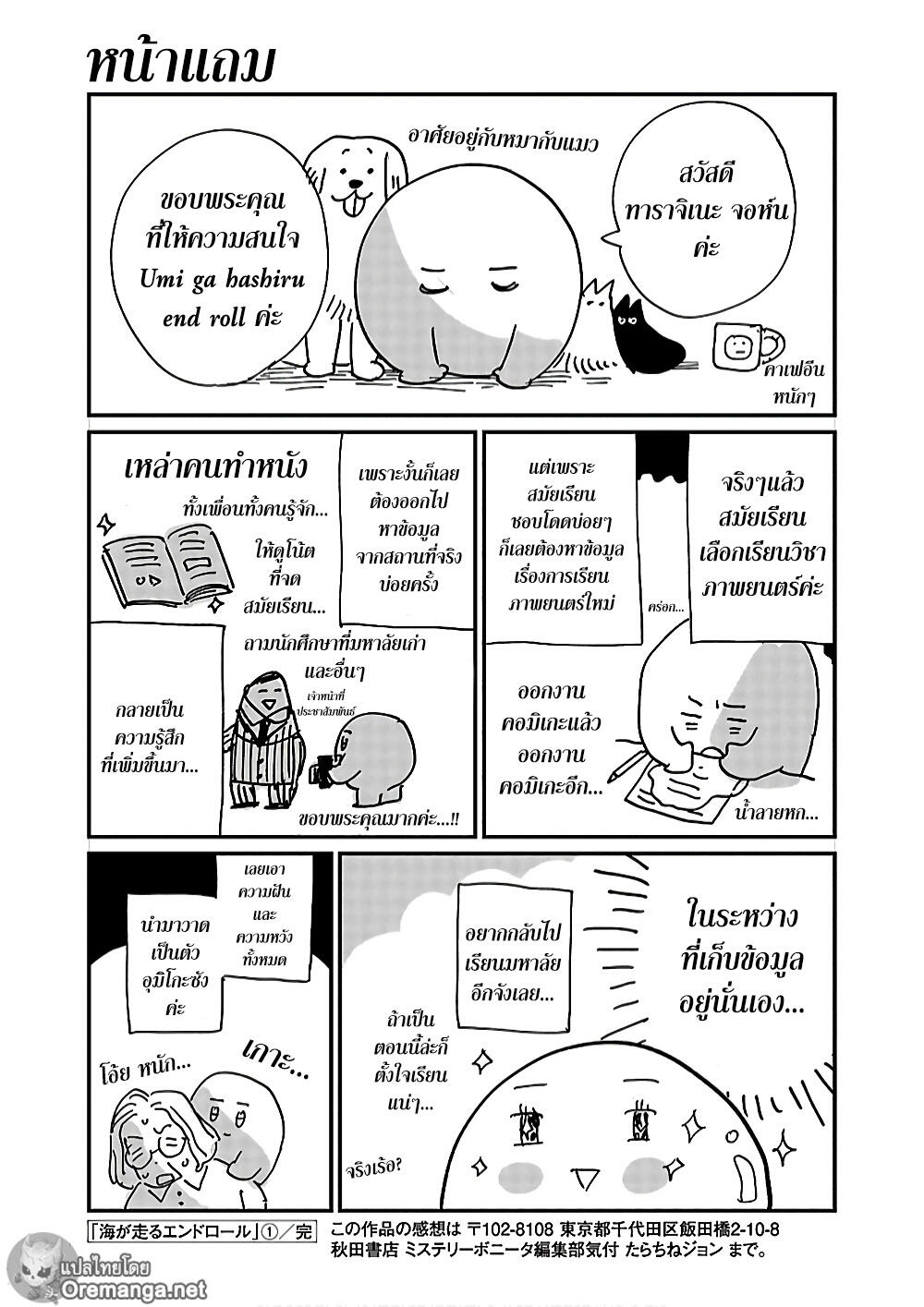 Umi ga Hashiru End Roll 5 (33)