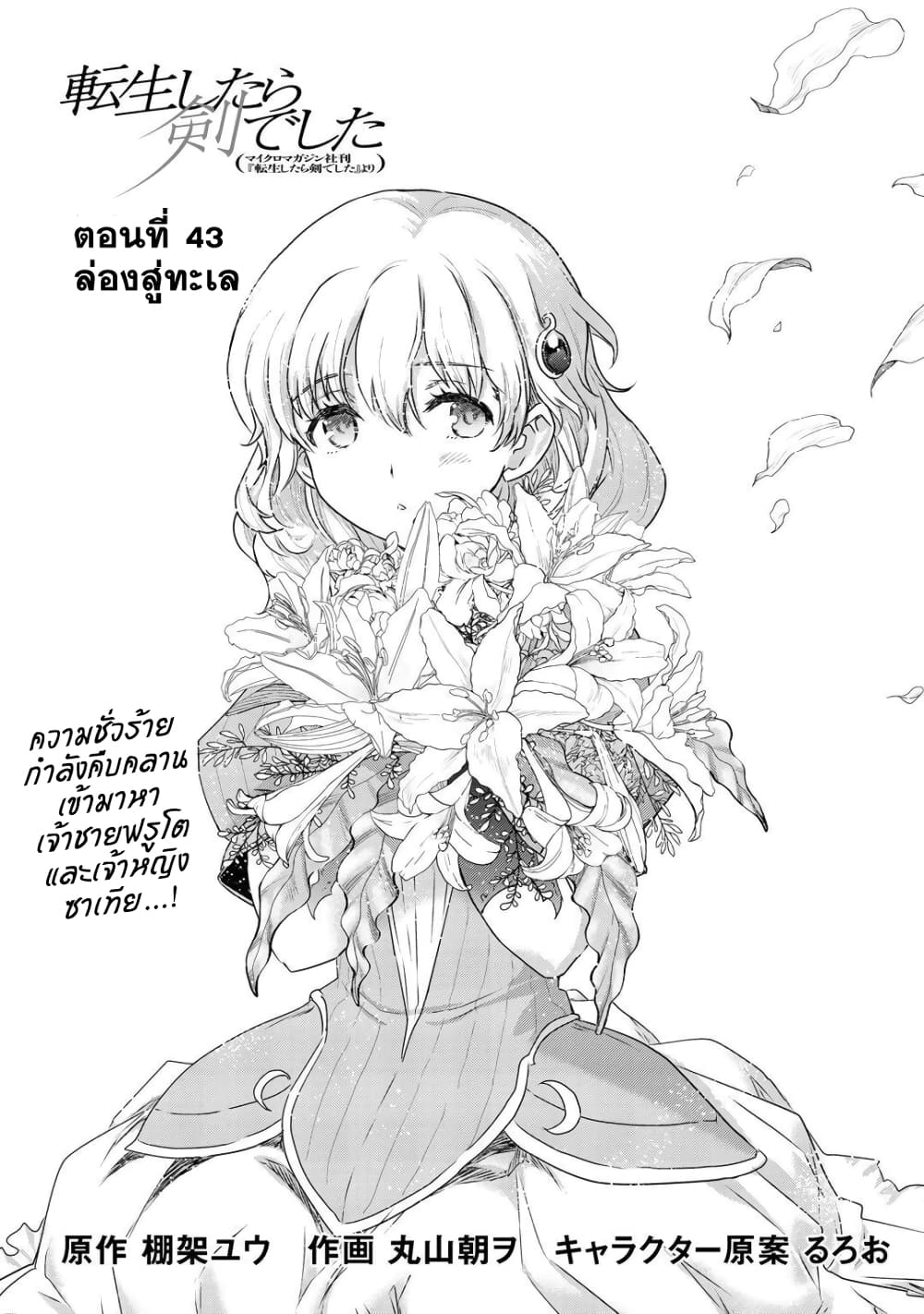 Tensei Shitara Ken deshita 43 (1)