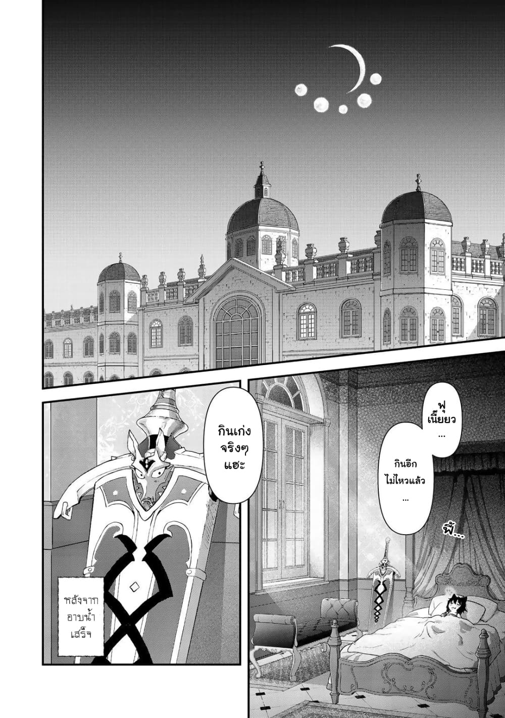 Tensei Shitara Ken deshita 43 (2)